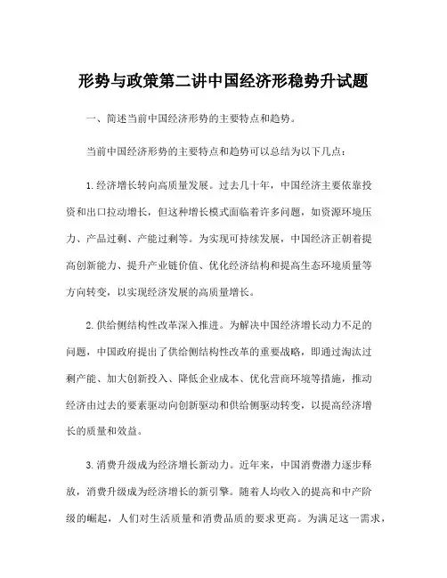 形势与政策第二讲中国经济形稳势升试题