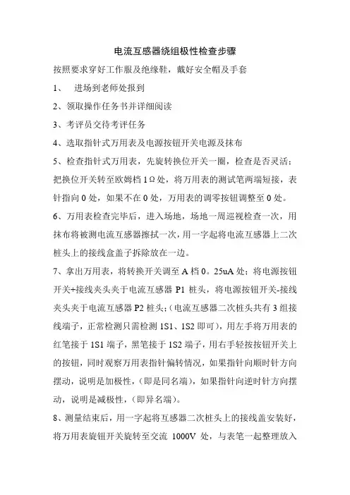 电流互感器绕组极性检查步骤