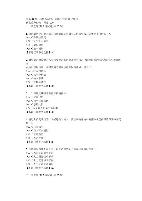 大工21秋《招聘与录用》在线作业2-【答案】