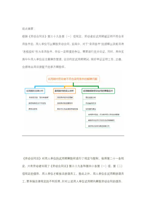 试用期内劳动者不符合录用条件的解聘问题刍议