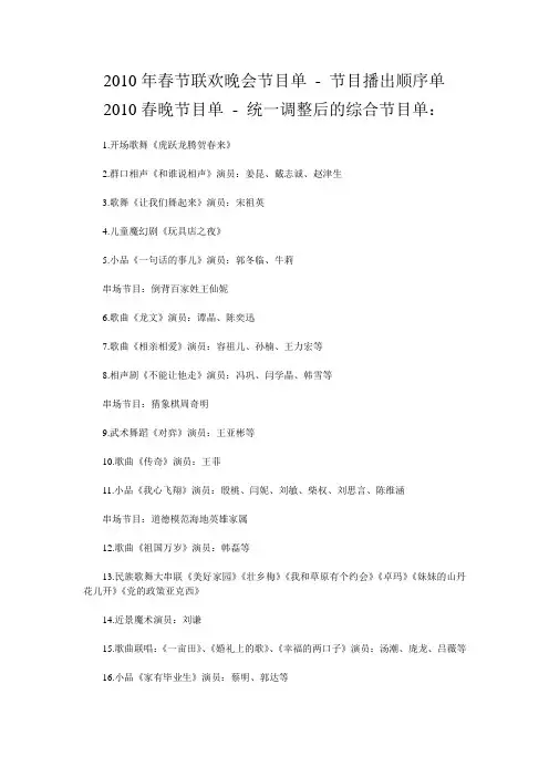 2010年春节联欢晚会节目单