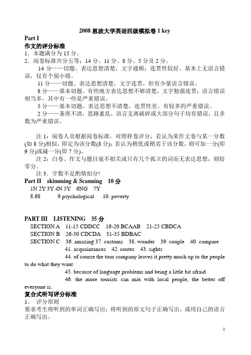 恩波大学英语四级模拟卷2008 key