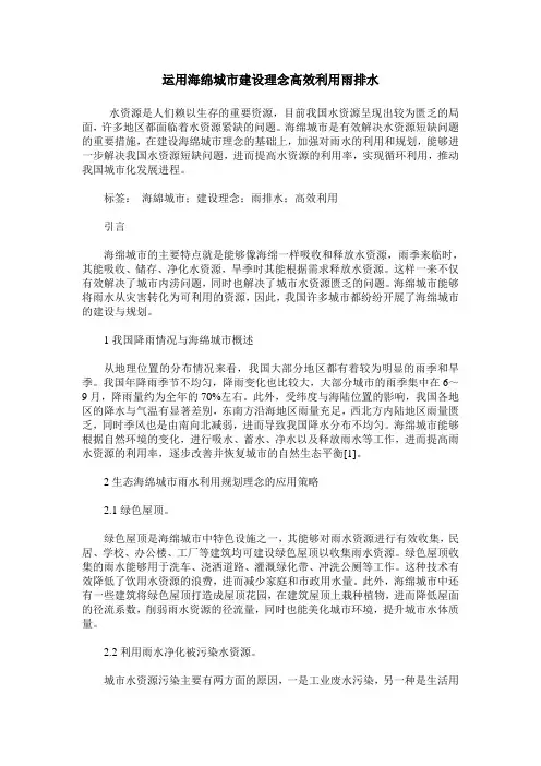 运用海绵城市建设理念高效利用雨排水