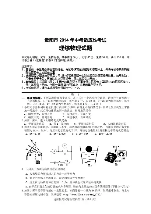贵阳市2014年中考适应性考试