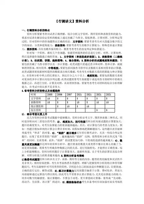 行测讲义资料分析