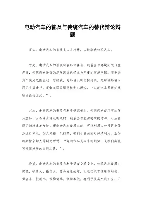 电动汽车的普及与传统汽车的替代辩论辩题