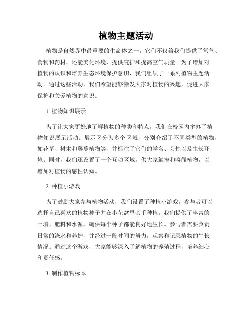 植物主题活动