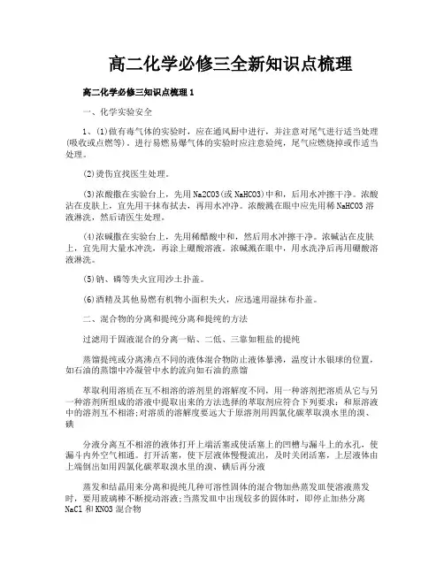 高二化学必修三全新知识点梳理