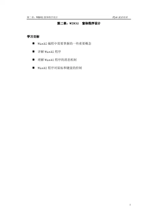 第二章 Windows窗口设计
