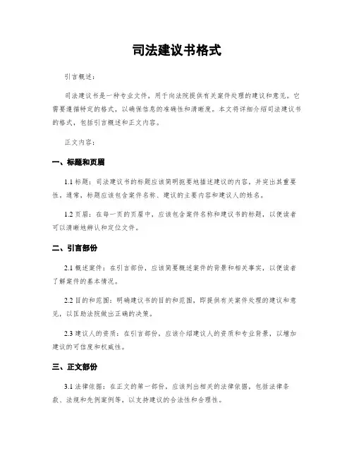 司法建议书格式