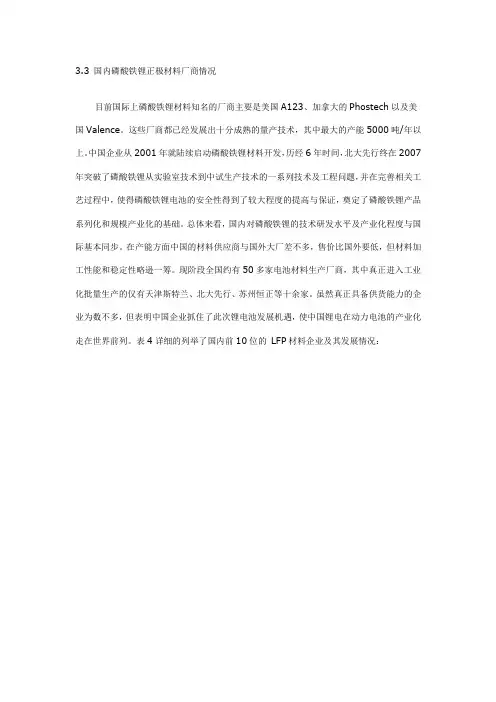 国内磷酸铁锂正极材料厂商情况