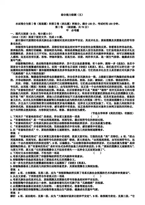 【高考调研】2019届高三二轮复习语文 综合能力检测单元卷5(含答案)