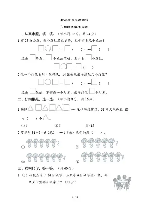 用除法解决问题 测试卷(含答案)北师版数学二下