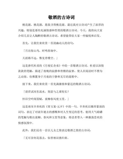 敬酒的古诗词