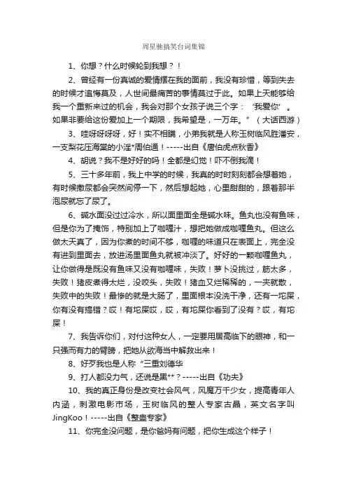 周星驰搞笑台词集锦