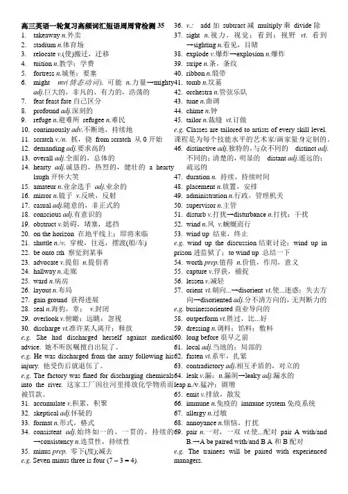 高三英语一轮复习高频词汇短语周周背检测35