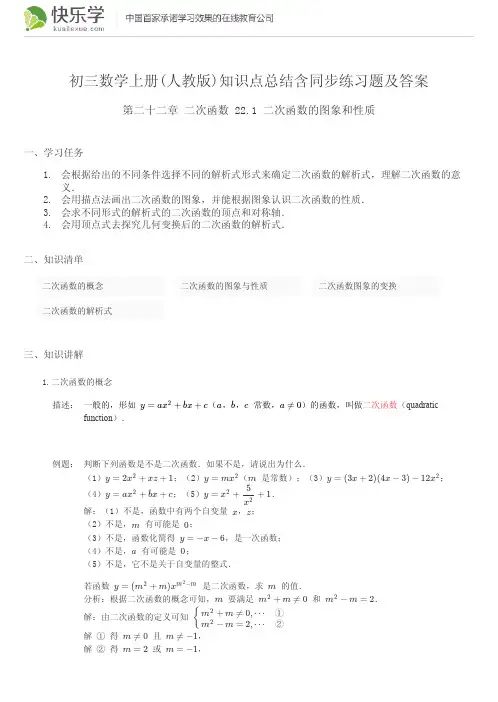 初三数学上册(人教版)第二十二章二次函数22.1知识点总结含同步练习及答案