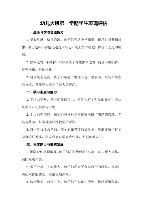 幼儿大班第一学期学生表现评估