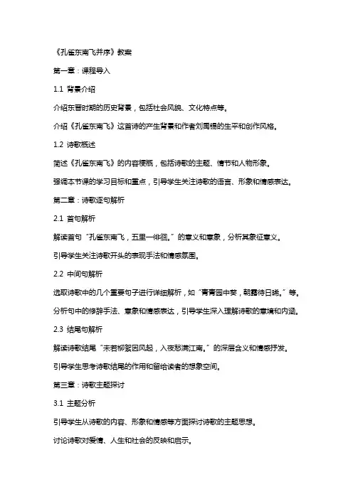 《孔雀东南飞并序》教案