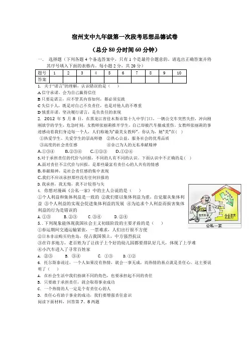 宿州支中九年级第一次段考思想品德试1