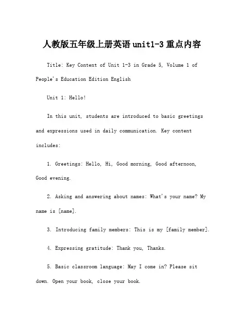 人教版五年级上册英语unit1-3重点内容