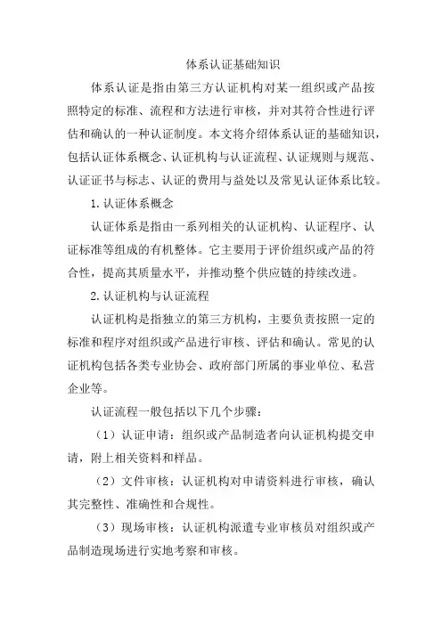 体系认证基础知识