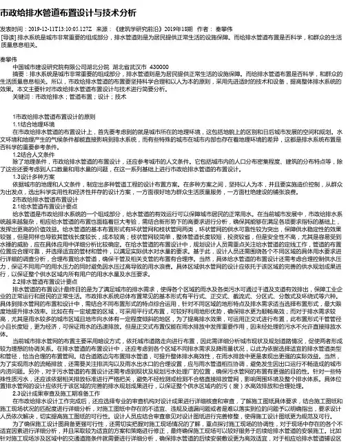 市政给排水管道布置设计与技术分析