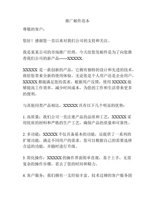 推广邮件范本
