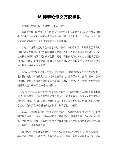 16种申论作文万能模板