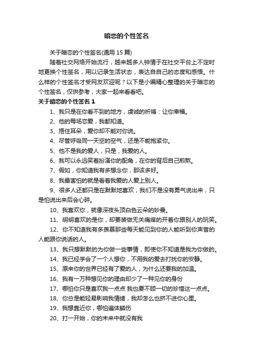 暗恋的个性签名