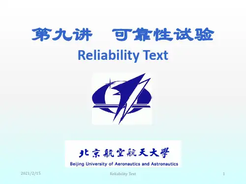 《可靠性试验》PPT课件
