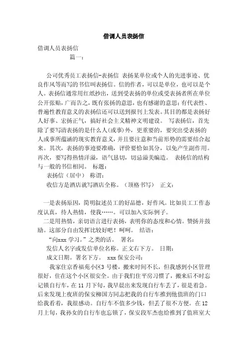 借调人员表扬信（2）