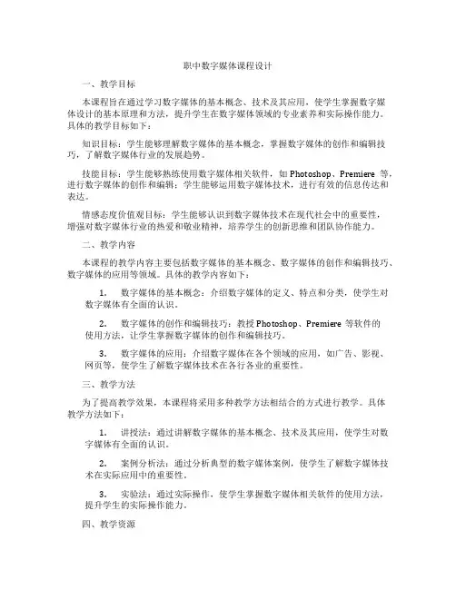 职中数字媒体课程设计