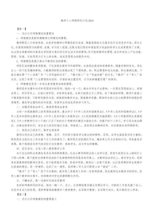 教师个人师德师风计划2018