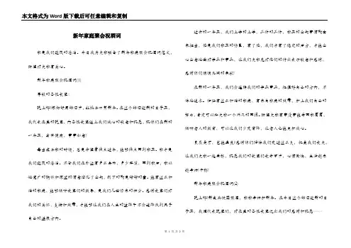 新年家庭聚会祝酒词_1