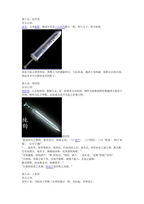 中国古代十大名剑简介
