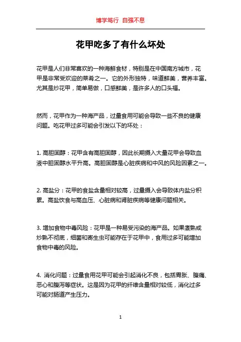 花甲吃多了有什么坏处