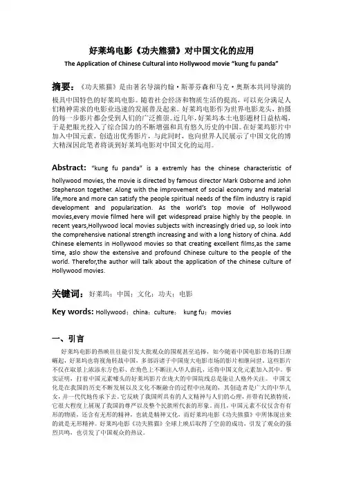 好莱坞电影《功夫熊猫》对中国文化的应用