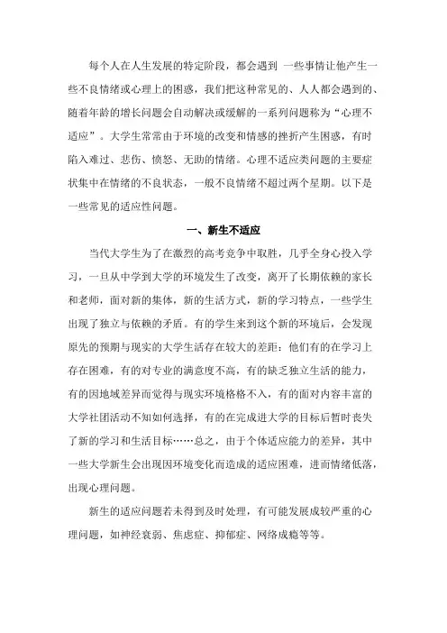 大学生遇到的问题(最新整理)