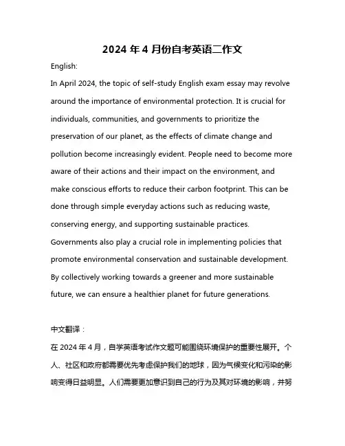 2024年4月份自考英语二作文