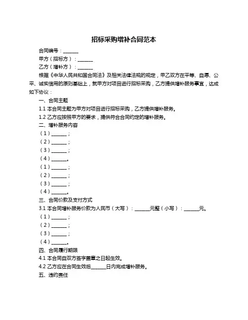 招标采购增补合同范本