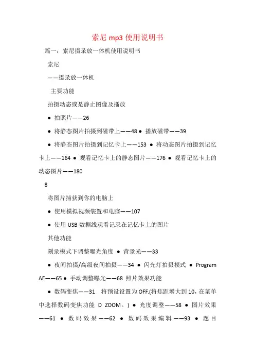 索尼mp3使用说明书
