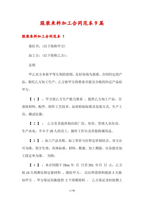 服装来料加工合同范本9篇