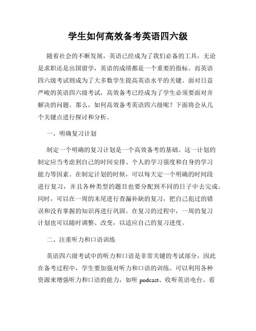 学生如何高效备考英语四六级