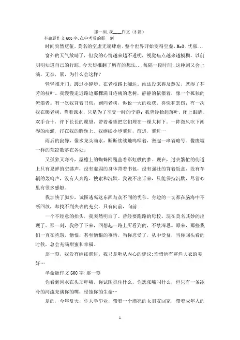 那一刻,我____作文(3篇)