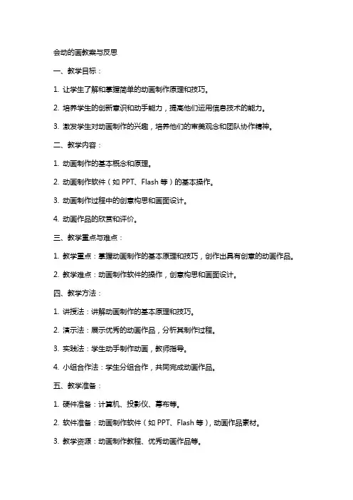 会动的画教案与反思
