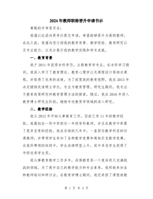 2024年教师职称晋升申请书示