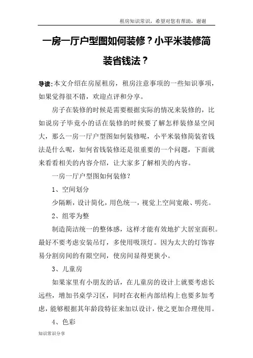 一房一厅户型图如何装修？小平米装修简装省钱法？