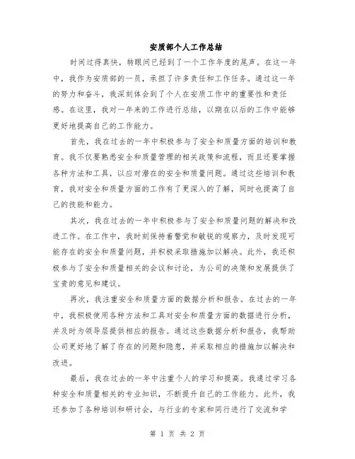 安质部个人工作总结