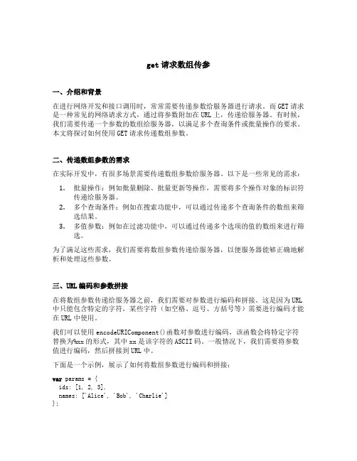 get请求数组传参